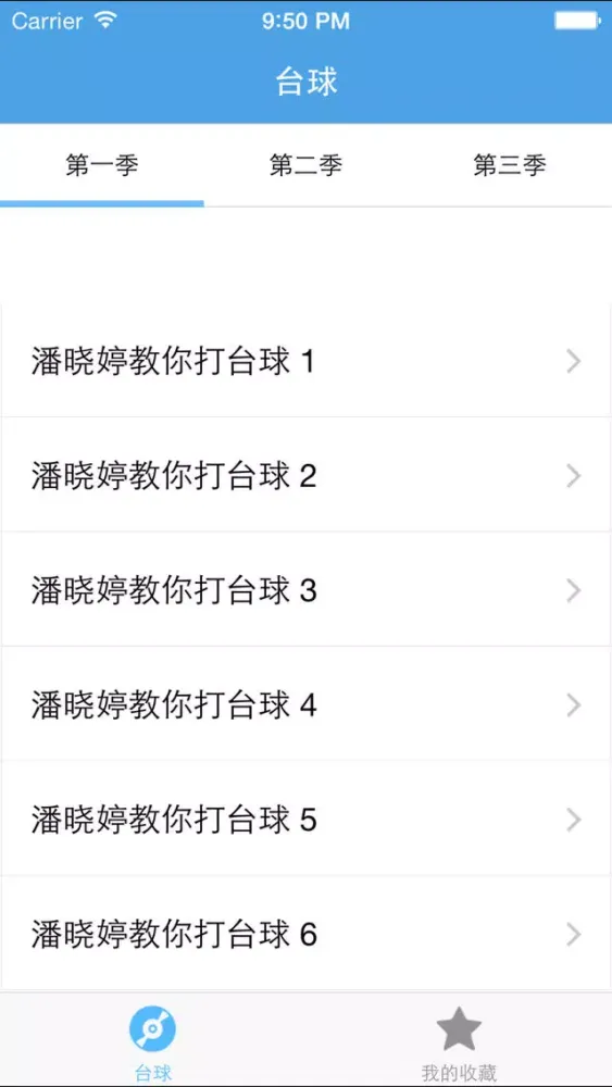 Captures d'écran de 学打台球－教你怎么打台球