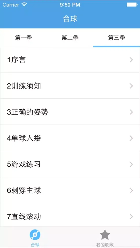 Captures d'écran de 学打台球－教你怎么打台球