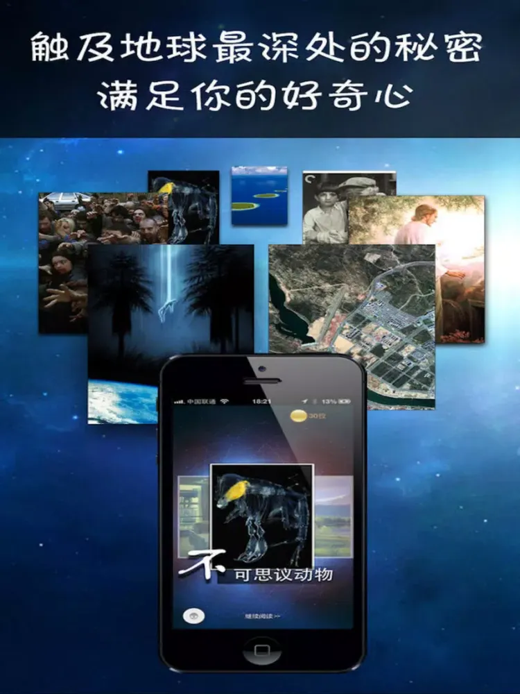 صور 未解之谜－一起探索远古文明之迷 iPad 