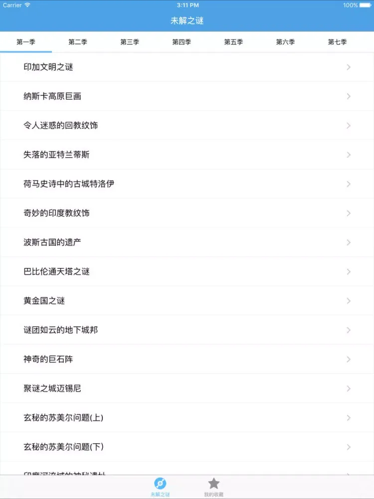 صور 未解之谜－一起探索远古文明之迷 iPad 