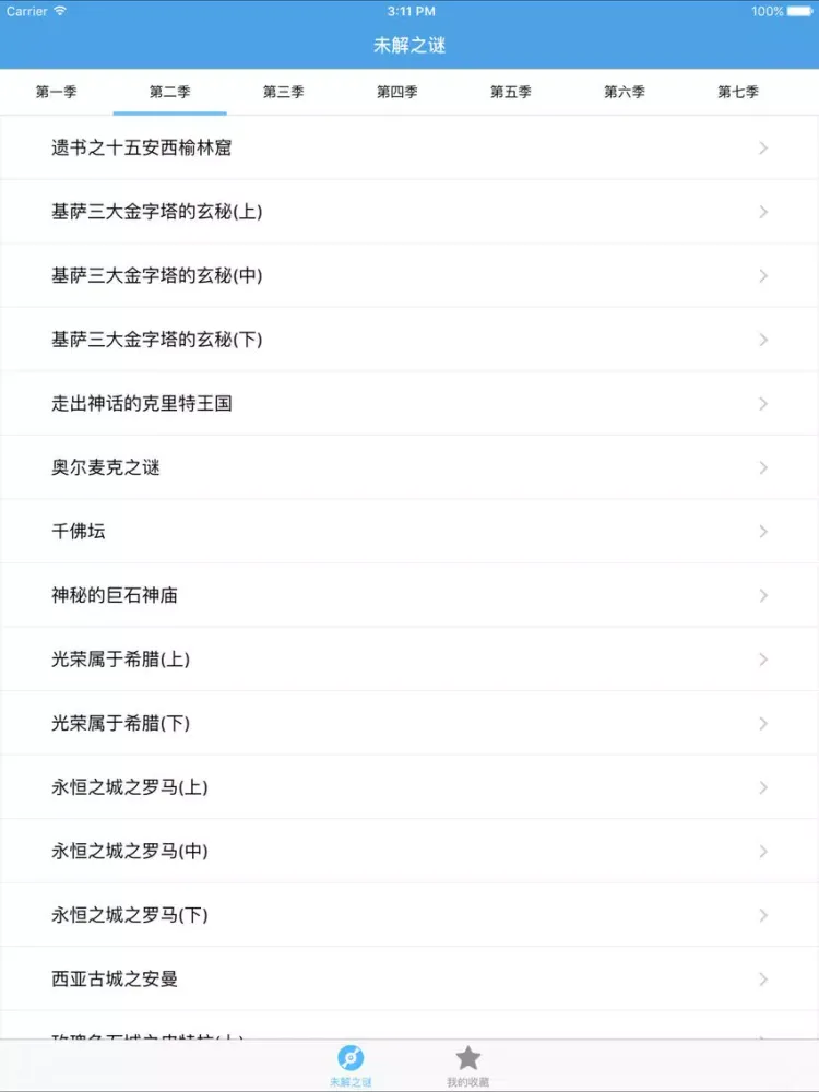 صور 未解之谜－一起探索远古文明之迷 iPad 