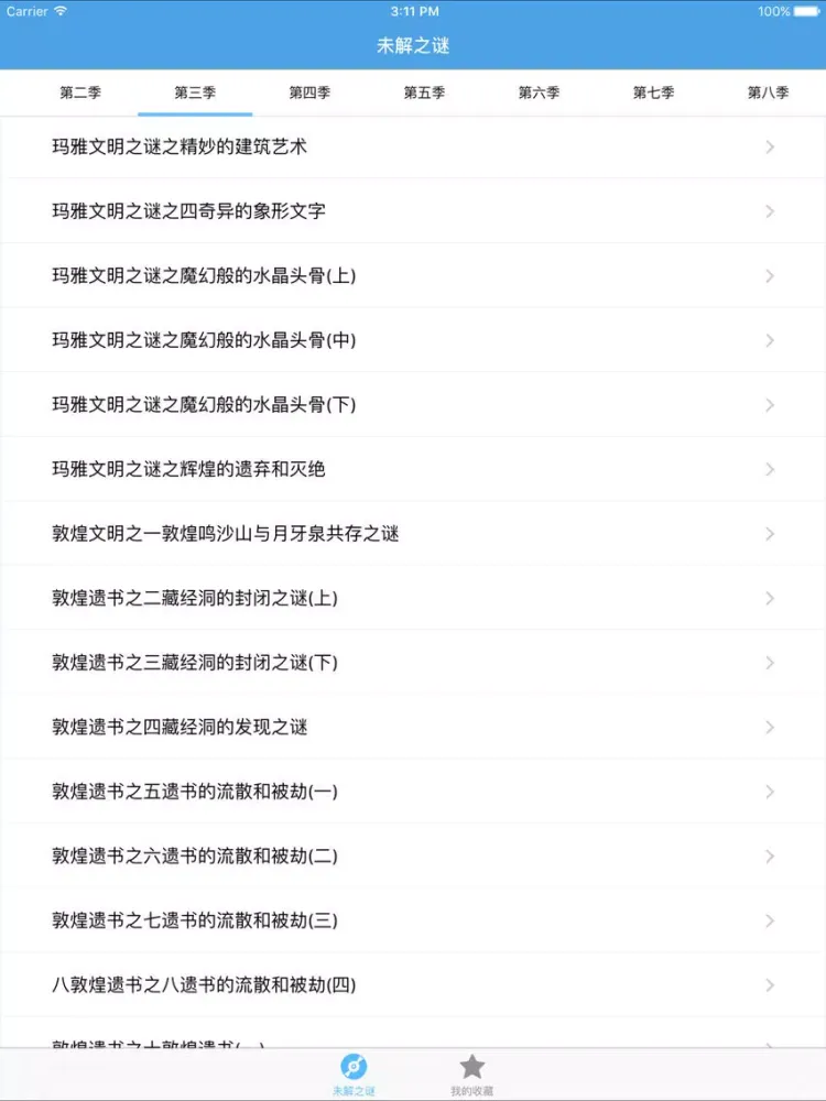 صور 未解之谜－一起探索远古文明之迷 iPad 
