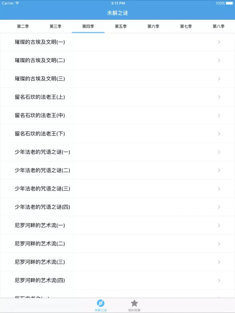 صور 未解之谜－一起探索远古文明之迷 iPad 