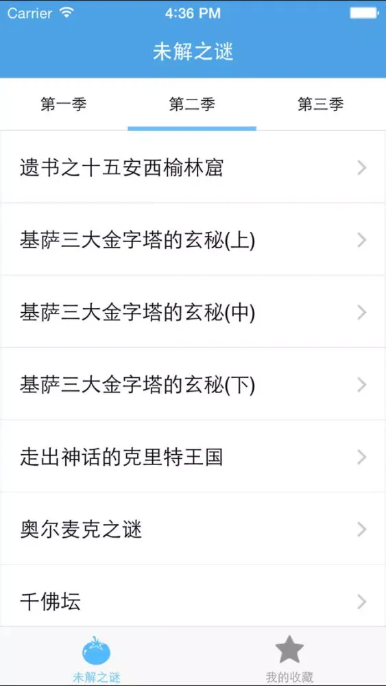 صور 未解之谜－一起探索远古文明之迷