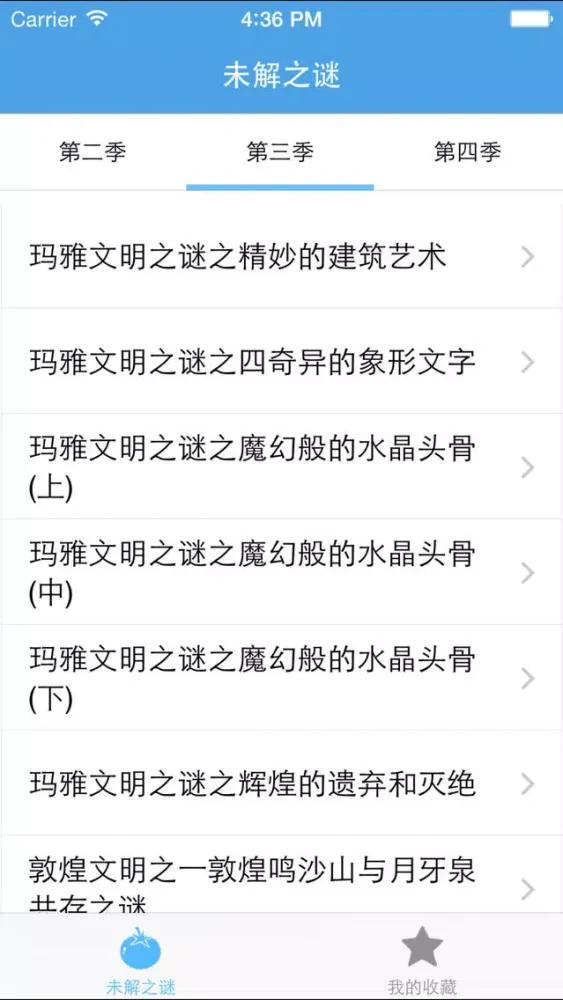 صور 未解之谜－一起探索远古文明之迷
