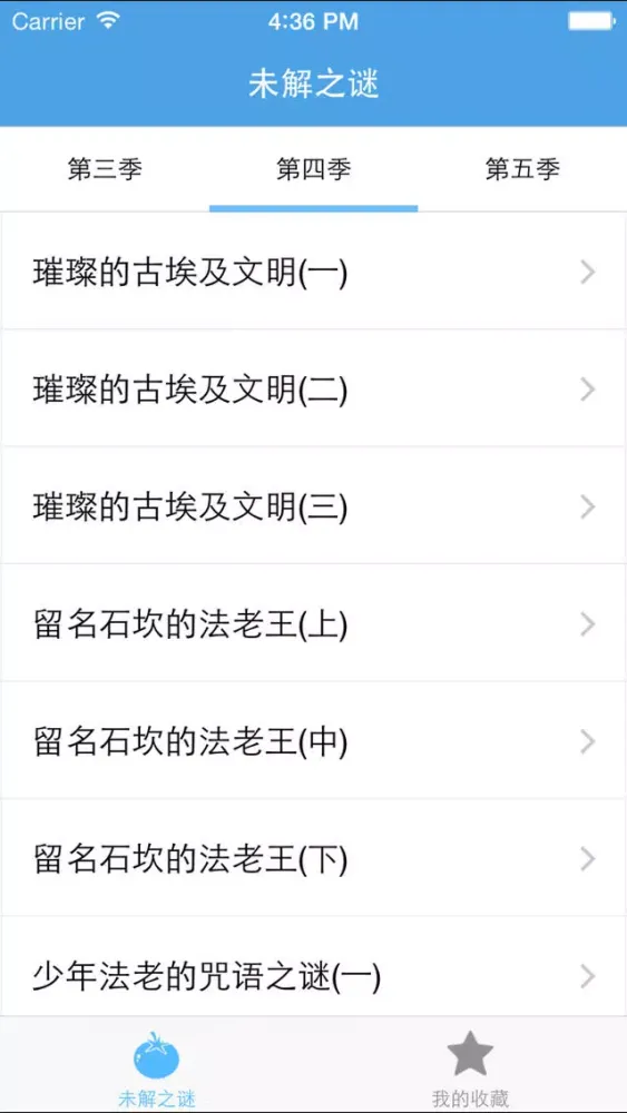 صور 未解之谜－一起探索远古文明之迷