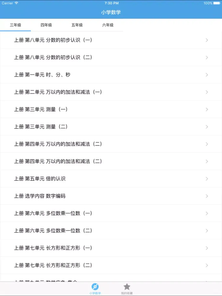 Captures d'écran de 小学数学－名师课堂 iPad 