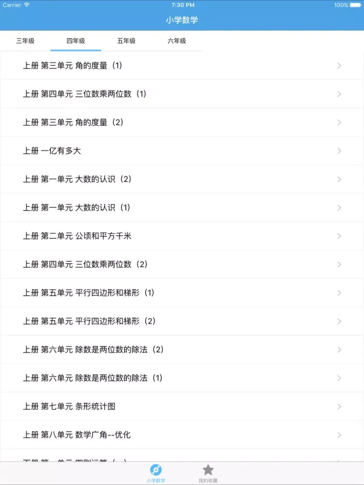 Captures d'écran de 小学数学－名师课堂 iPad 
