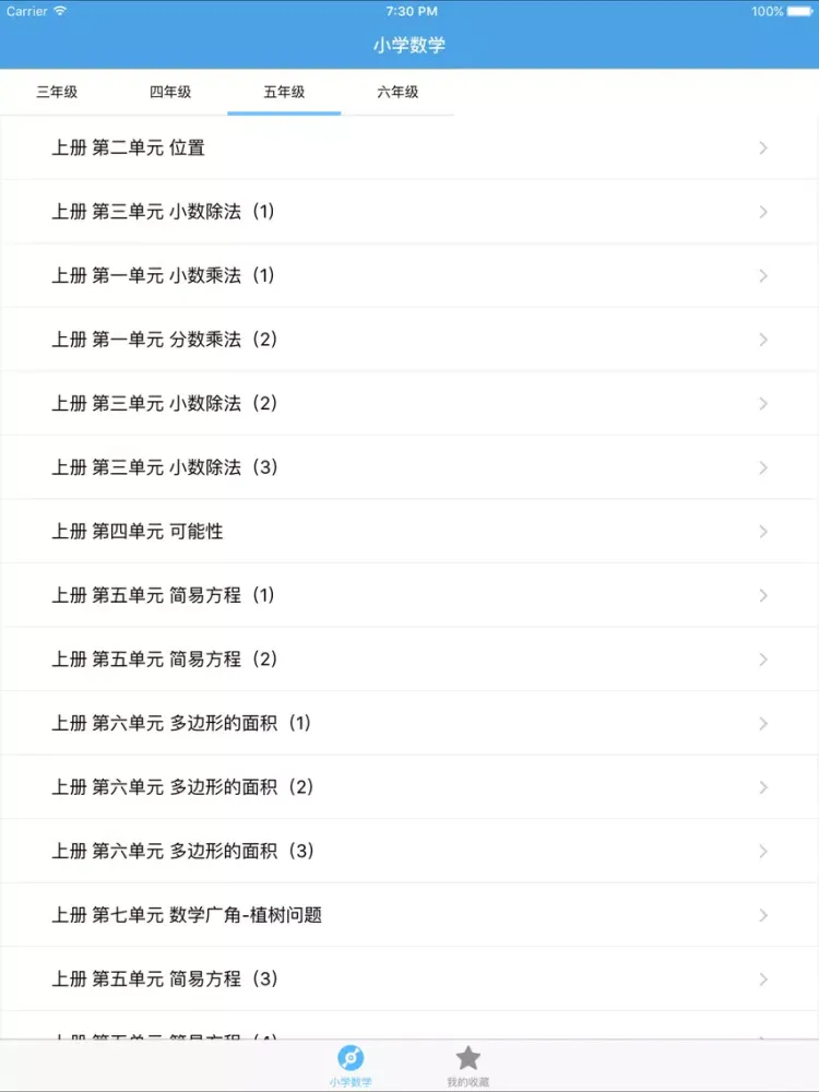 Captures d'écran de 小学数学－名师课堂 iPad 