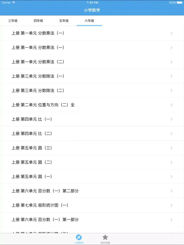 Captures d'écran de 小学数学－名师课堂 iPad 