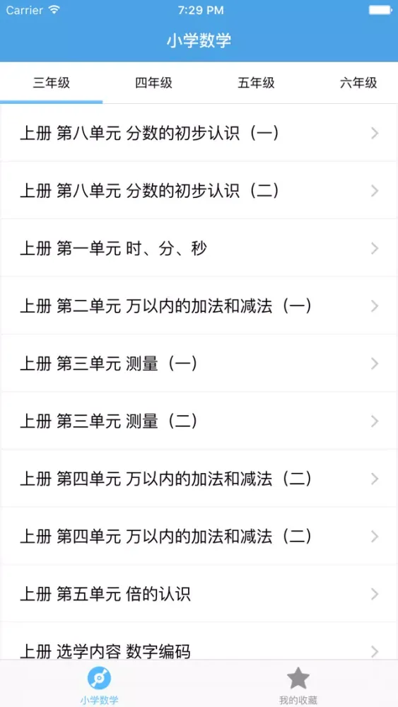 Captures d'écran de 小学数学－名师课堂