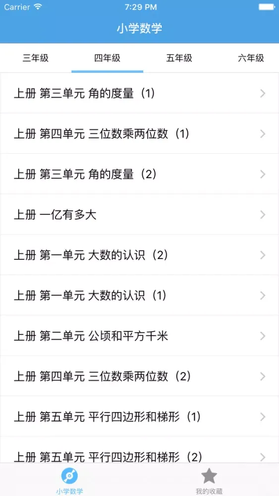 Captures d'écran de 小学数学－名师课堂