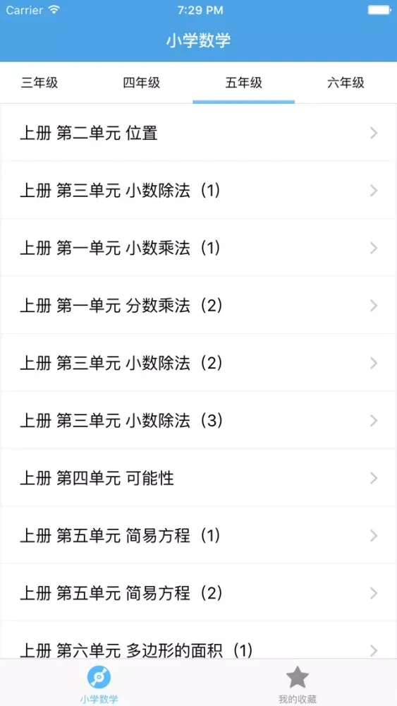 Captures d'écran de 小学数学－名师课堂