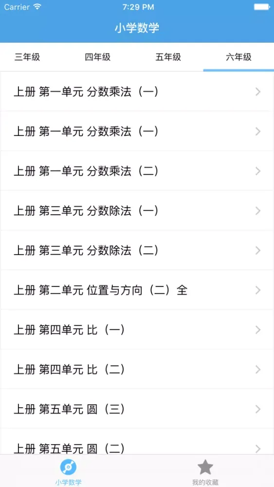 Captures d'écran de 小学数学－名师课堂