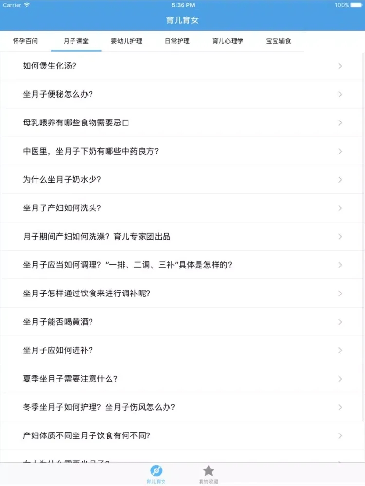 育儿育女－0～6岁年龄阶段的幼儿教育 iPad 应用截图
