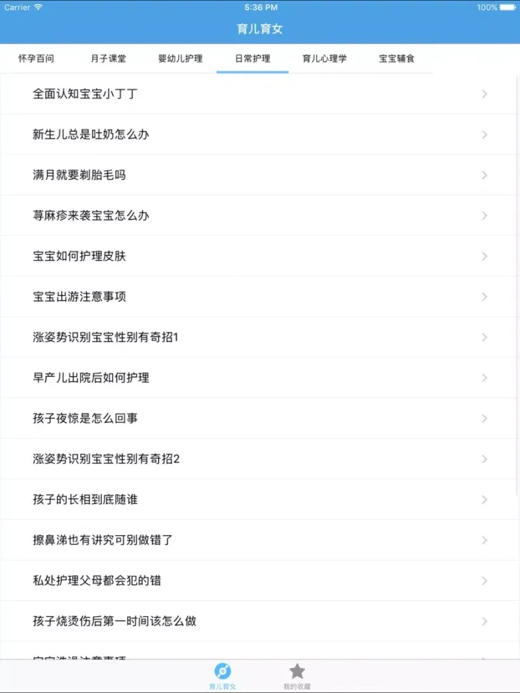 育儿育女－0～6岁年龄阶段的幼儿教育 iPad 应用截图