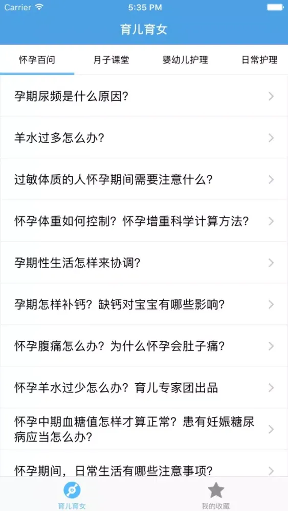 育儿育女－0～6岁年龄阶段的幼儿教育应用截图