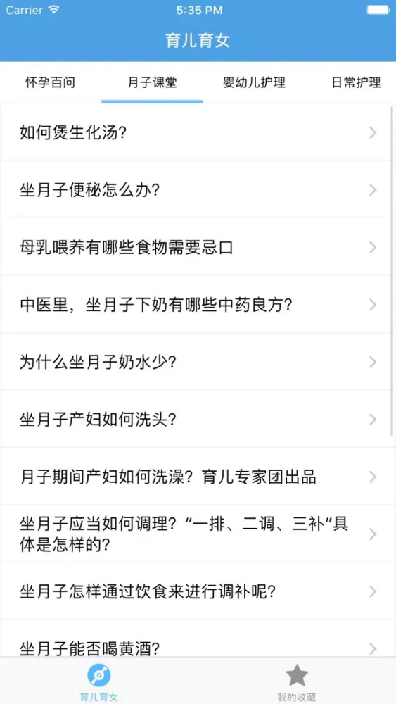 育儿育女－0～6岁年龄阶段的幼儿教育应用截图