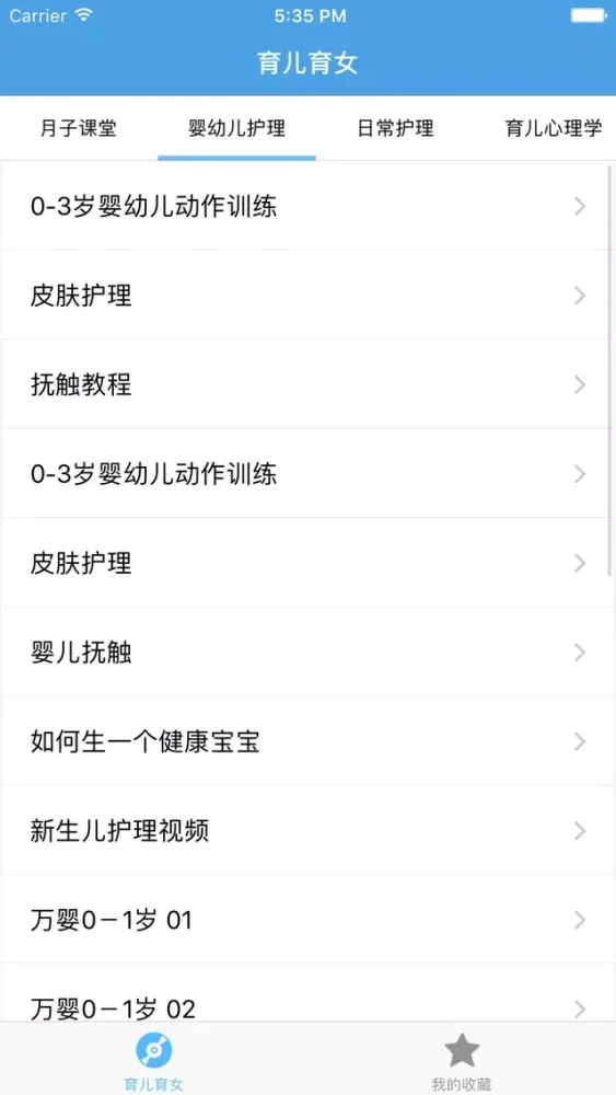 育儿育女－0～6岁年龄阶段的幼儿教育应用截图