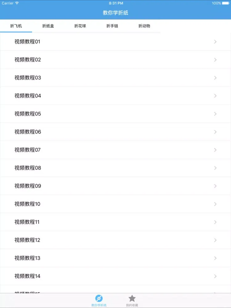 Tangkapan skrin 教你学折纸－培养孩子的动手能力 iPad 
