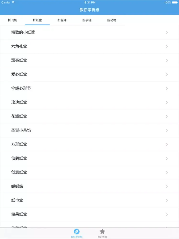 Tangkapan skrin 教你学折纸－培养孩子的动手能力 iPad 