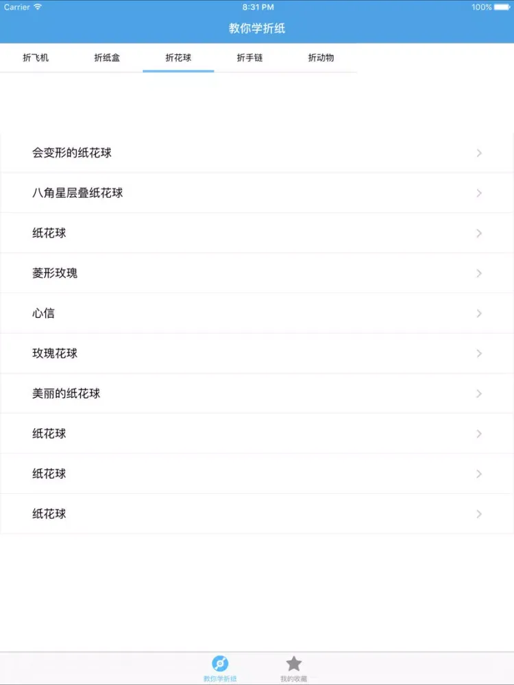 Tangkapan skrin 教你学折纸－培养孩子的动手能力 iPad 