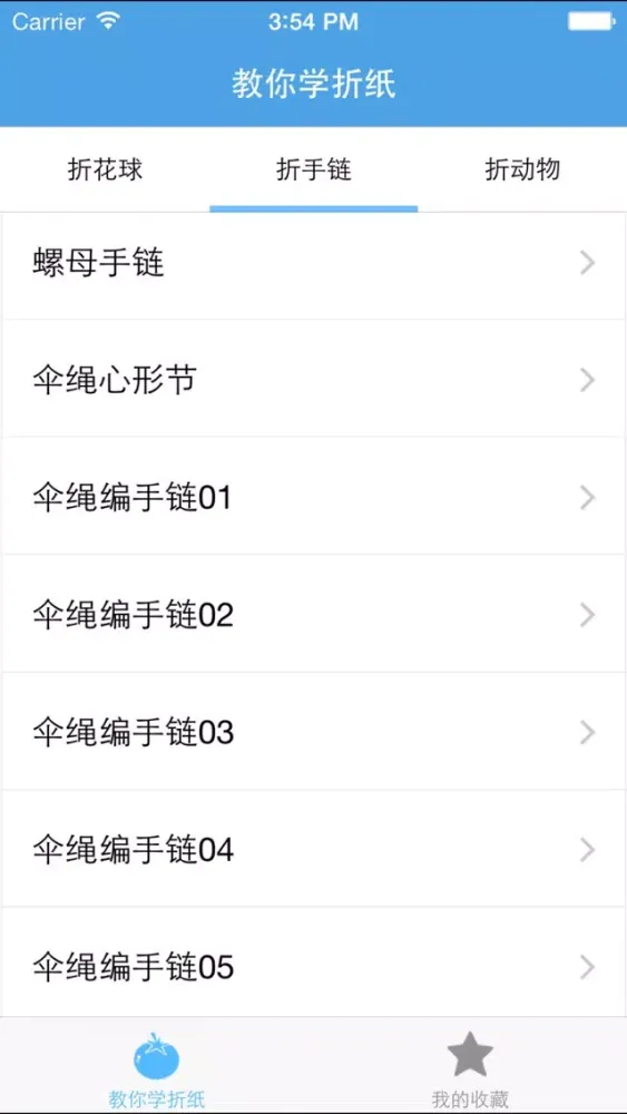 Tangkapan skrin 教你学折纸－培养孩子的动手能力