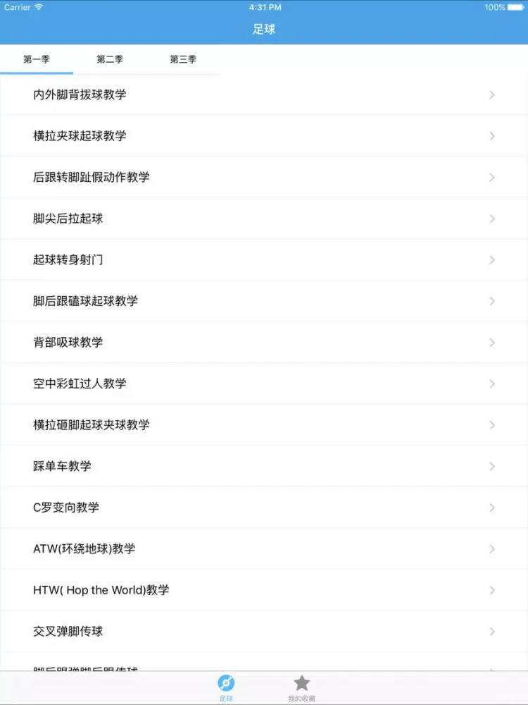 学踢足球－教您怎么踢足球 iPad  स्क्रीनशॉट