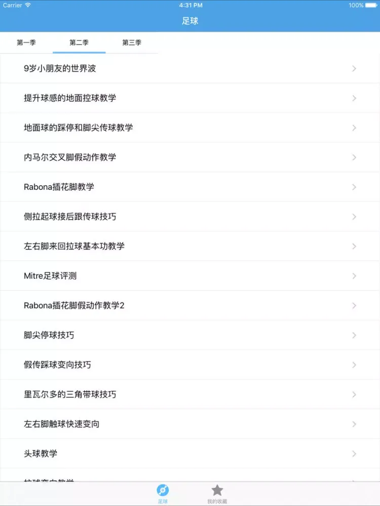 学踢足球－教您怎么踢足球 iPad  स्क्रीनशॉट