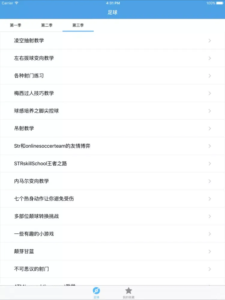 学踢足球－教您怎么踢足球 iPad  स्क्रीनशॉट