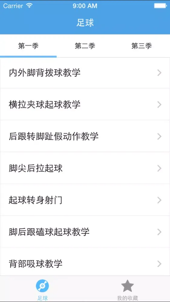 学踢足球－教您怎么踢足球 स्क्रीनशॉट