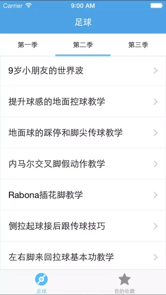 学踢足球－教您怎么踢足球 स्क्रीनशॉट
