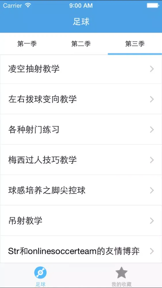 学踢足球－教您怎么踢足球 स्क्रीनशॉट