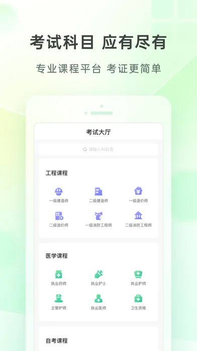 美好明天课堂-建造师自考医学会计直播 স্ক্রিনশট