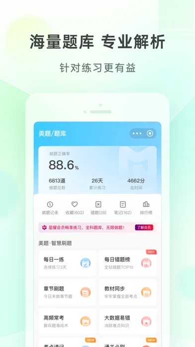 美好明天课堂-建造师自考医学会计直播 স্ক্রিনশট