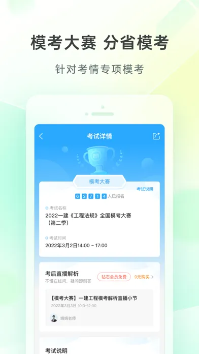 美好明天课堂-建造师自考医学会计直播 স্ক্রিনশট