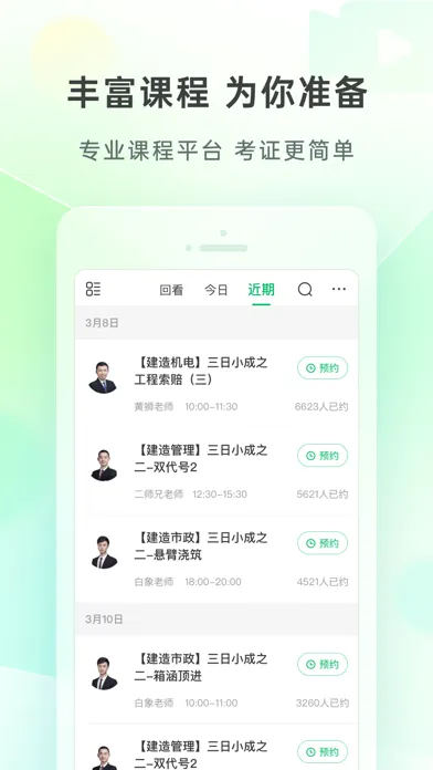 美好明天课堂-建造师自考医学会计直播 স্ক্রিনশট