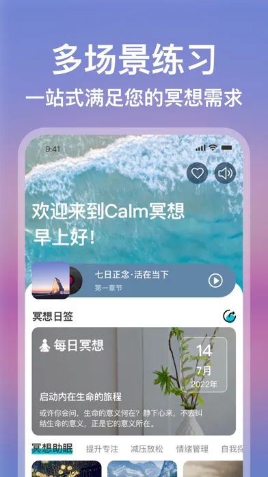 Calm冥想 سکرین شاٹس