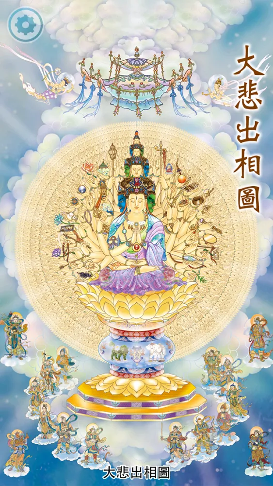 Compassion Mantra應用截圖