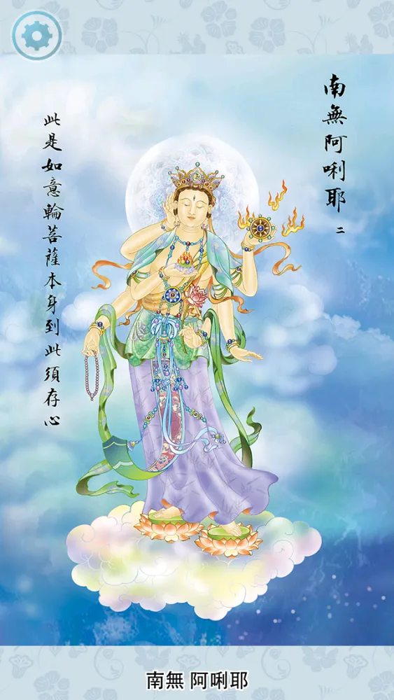 Compassion Mantra應用截圖