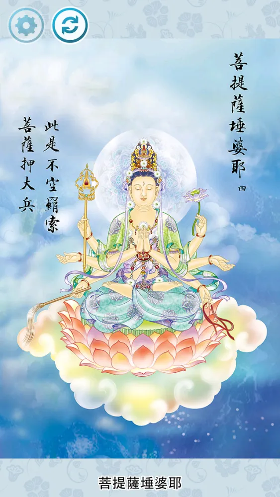 Compassion Mantra應用截圖