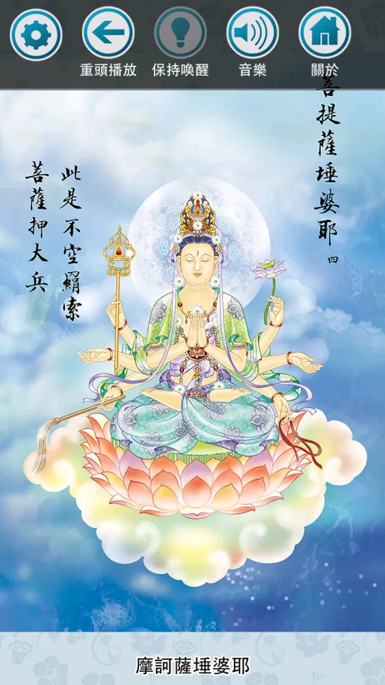 Compassion Mantra應用截圖