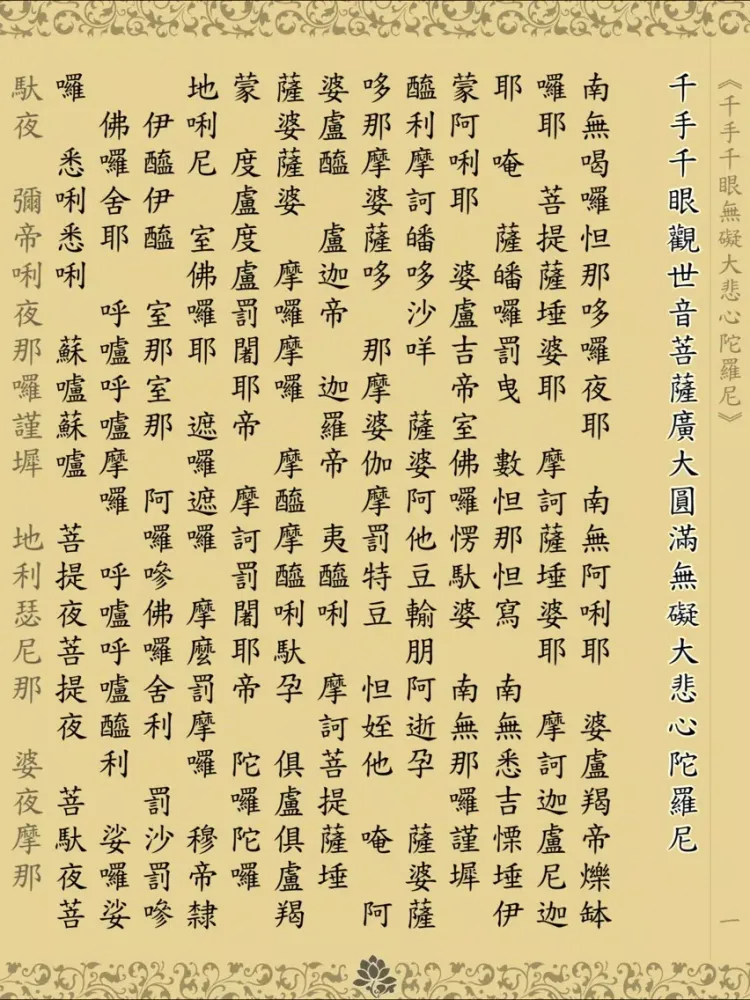 تصاویر 大悲咒(唱誦) iPad 