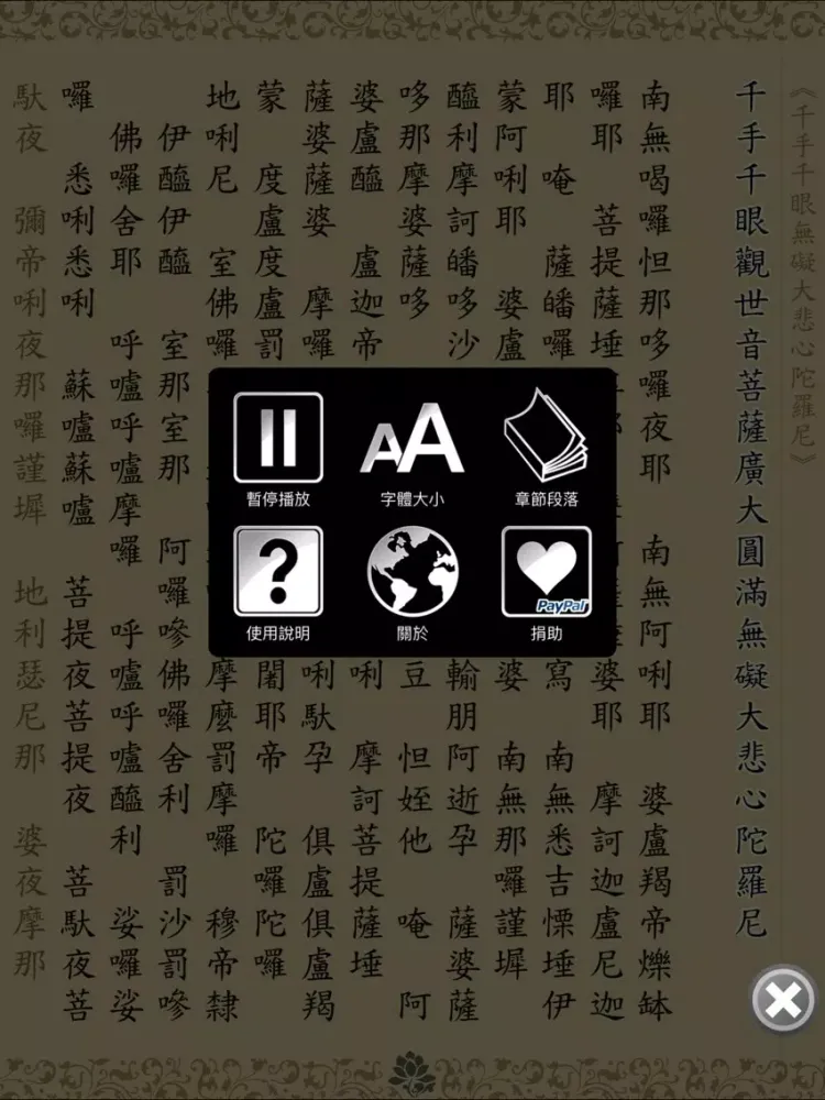 تصاویر 大悲咒(唱誦) iPad 