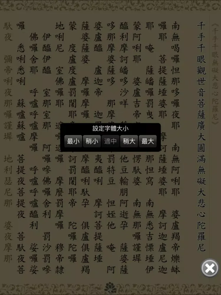 تصاویر 大悲咒(唱誦) iPad 