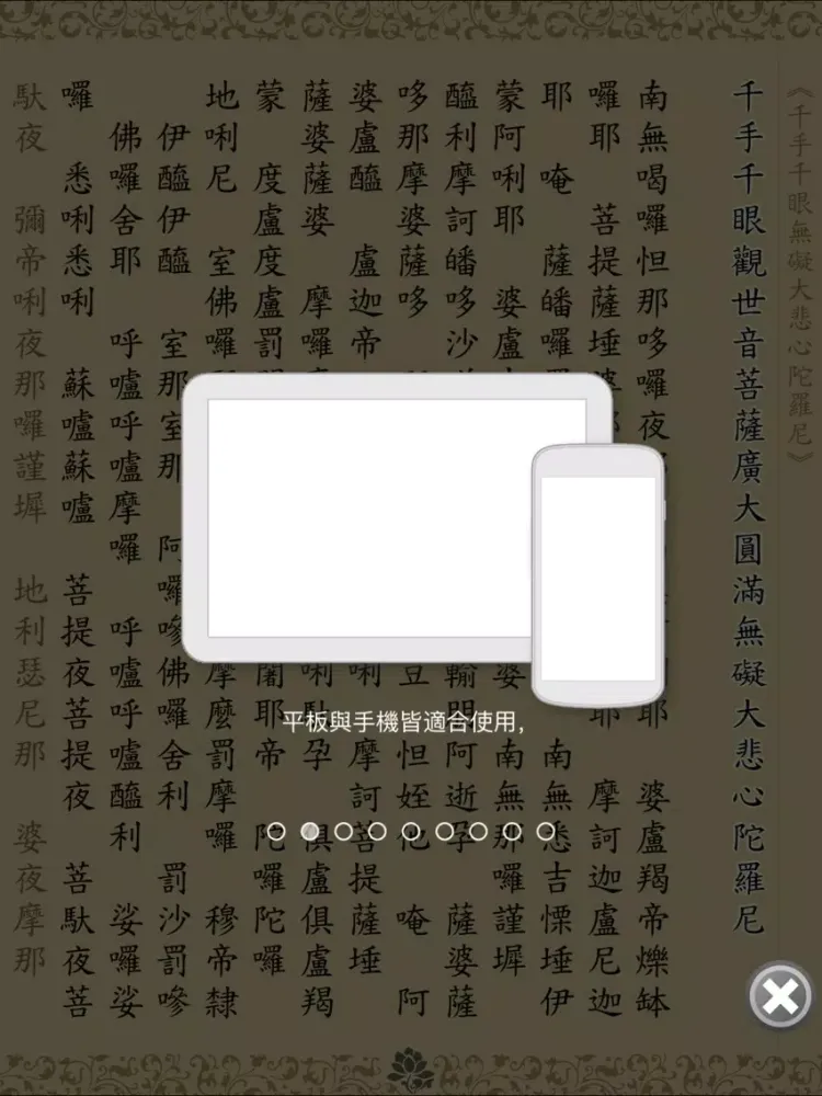 تصاویر 大悲咒(唱誦) iPad 