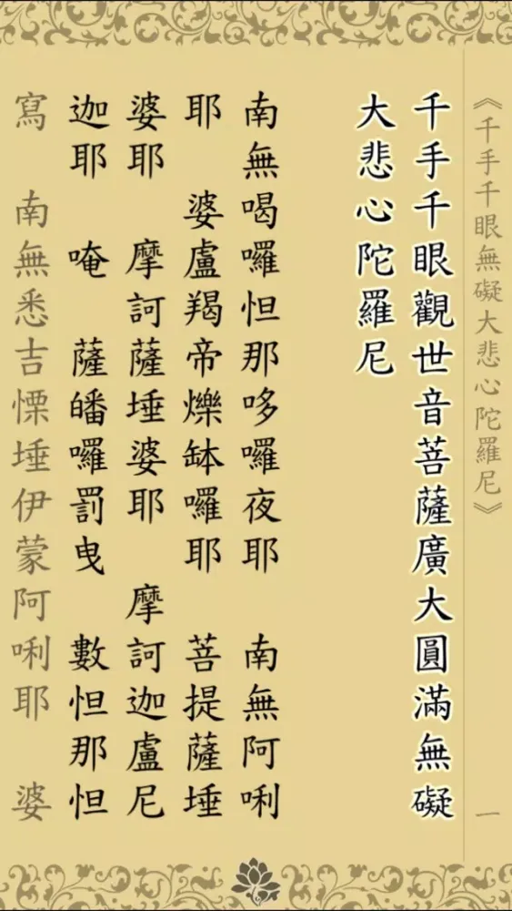 تصاویر 大悲咒(唱誦)
