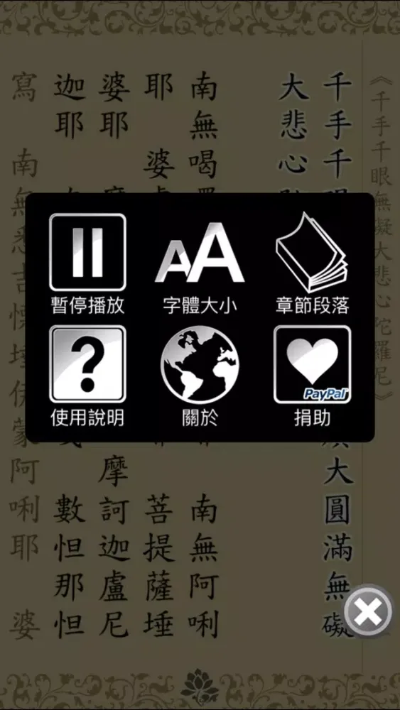 تصاویر 大悲咒(唱誦)
