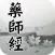 藥師經(唱誦)
