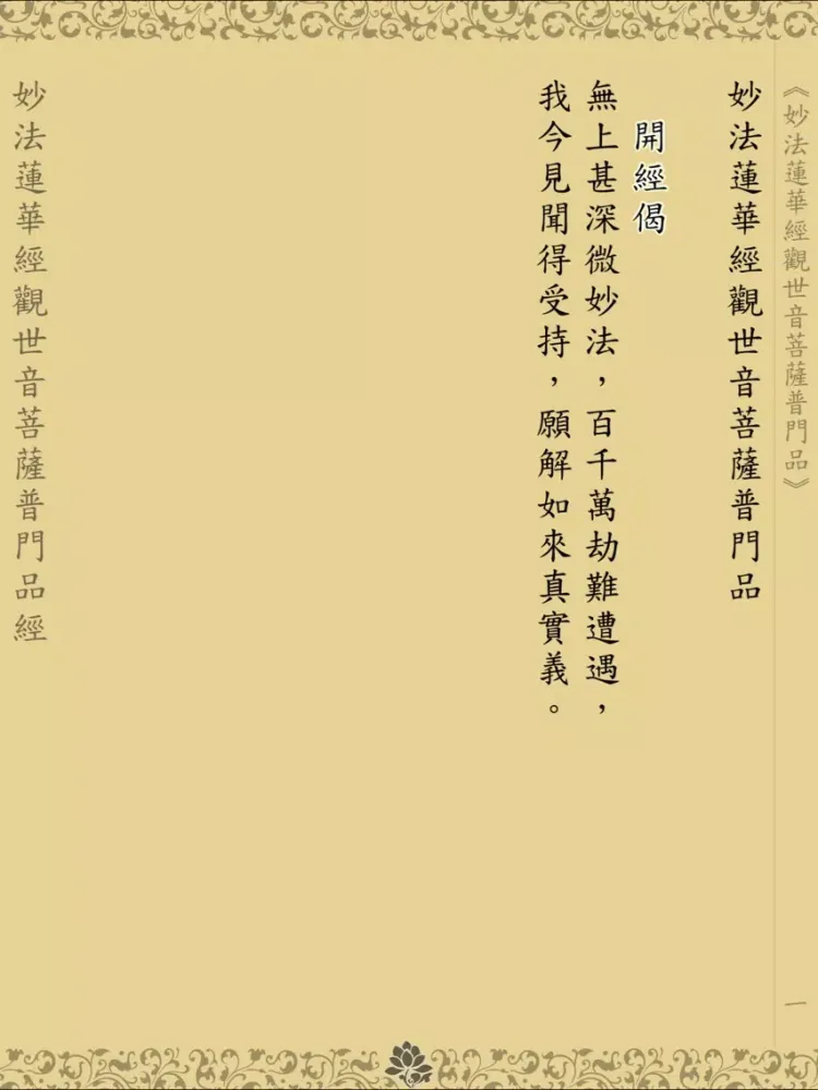 Capturas de pantalla de 普門品(唱誦) iPad 